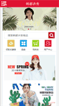 Mobile Screenshot of handu.com